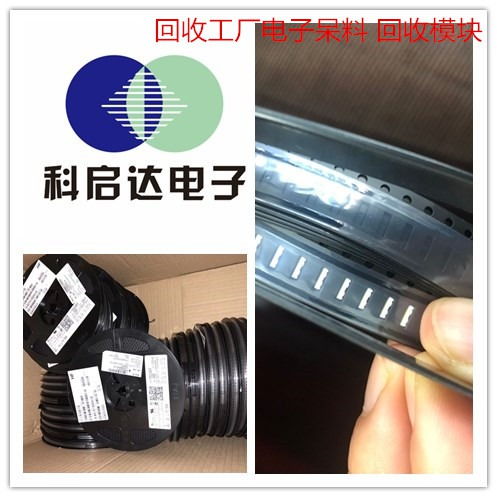 深圳宝安区收购电磁传感器电子元器件呆料回收公司